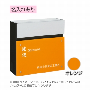 郵便ポスト フェイサス フラットタイプ 名入れあり オレンジ 