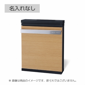 郵便ポスト スタッポ 名入れなし ブラック×ウッドライトブラウン
