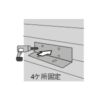 壁面への設置