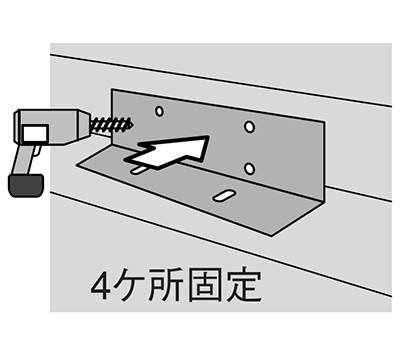 壁面への設置